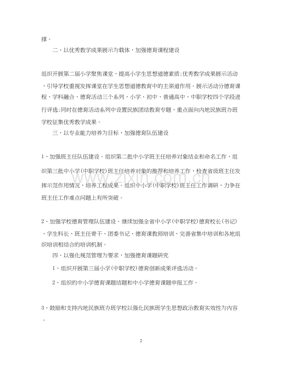 管理员个人的工作计划.docx_第2页