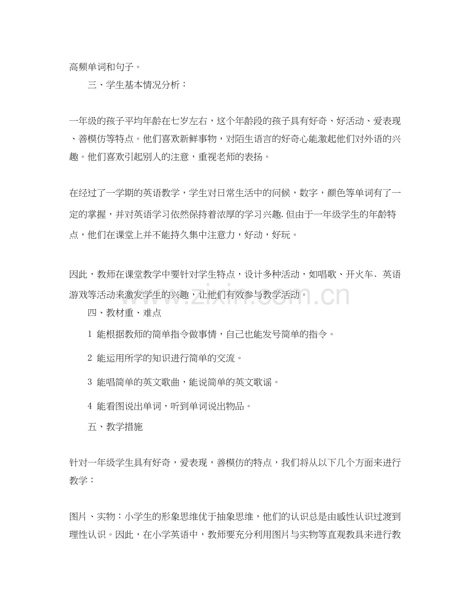 一年级英语老师的工作计划.docx_第2页