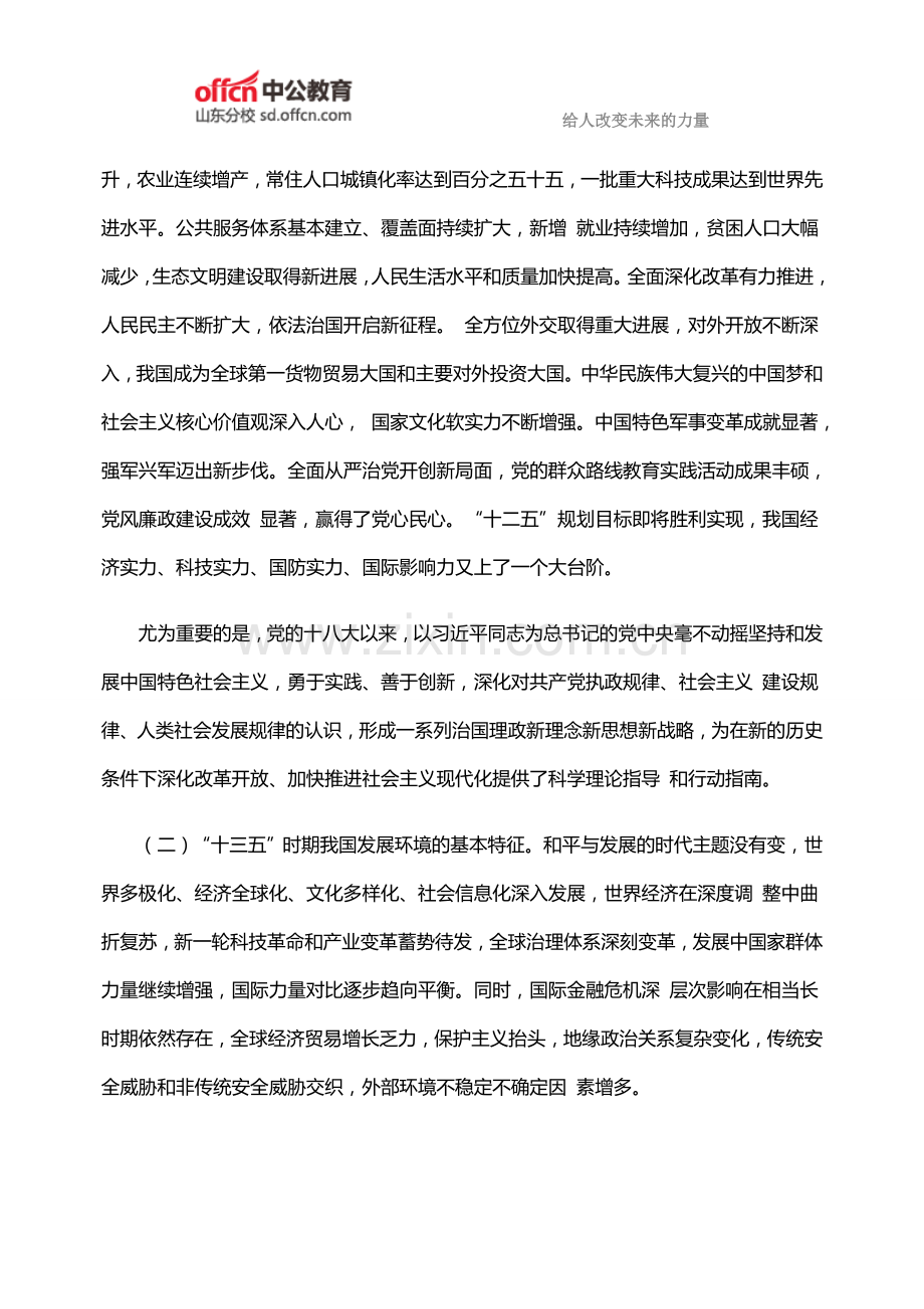 “十三五”规划建议(全文).doc_第2页