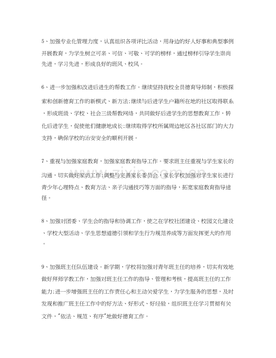 中职学校德育工作计划报告.docx_第3页