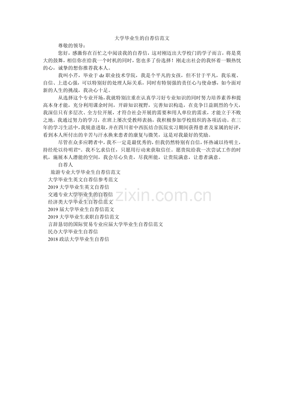 大学毕业生的自荐信范文.doc_第1页