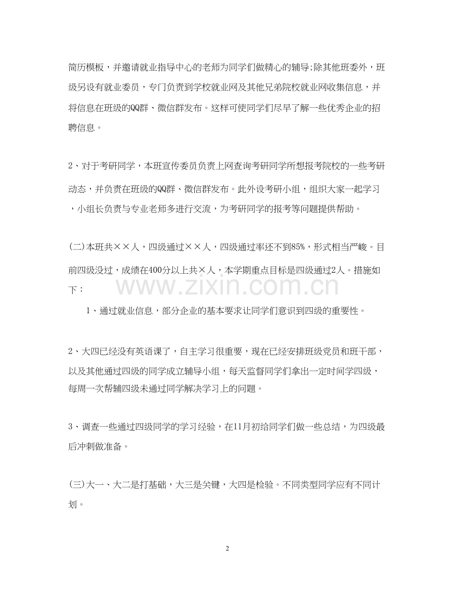 大学班级工作计划表.docx_第2页