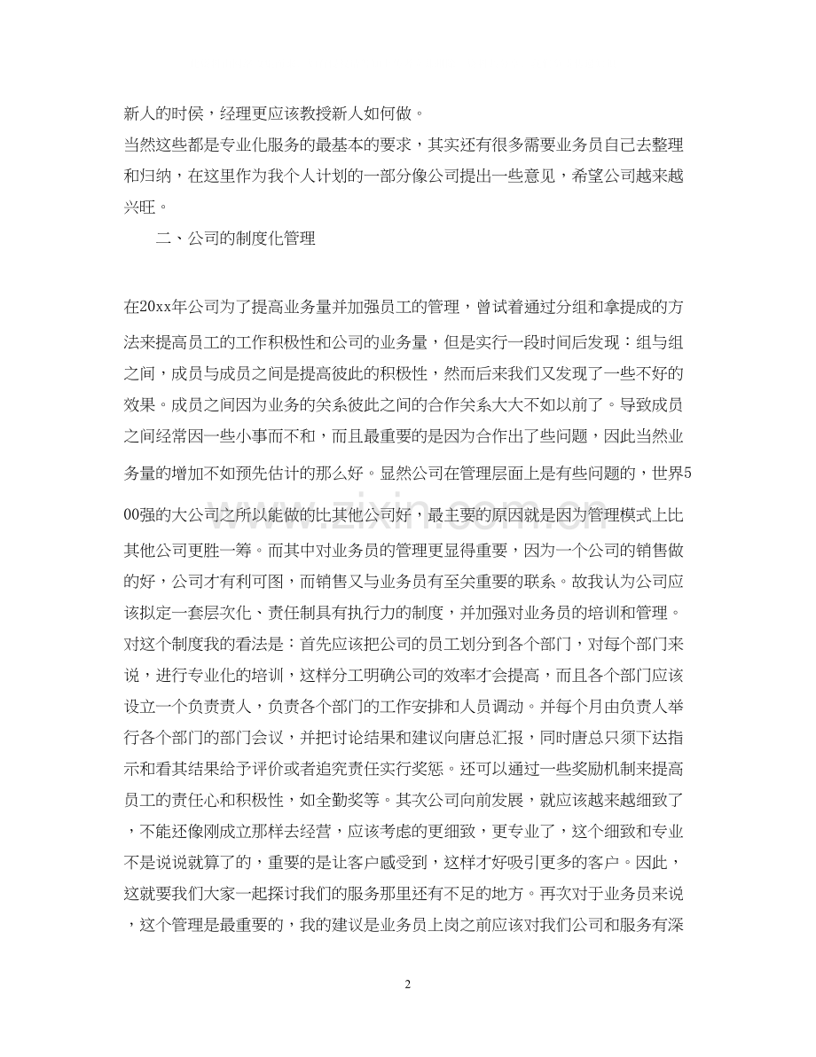 公司业务员年度工作计划模板.docx_第2页