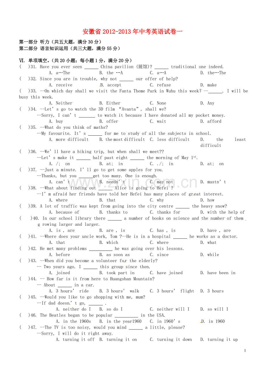 安徽省2012-2013年中考英语试卷一.doc_第1页