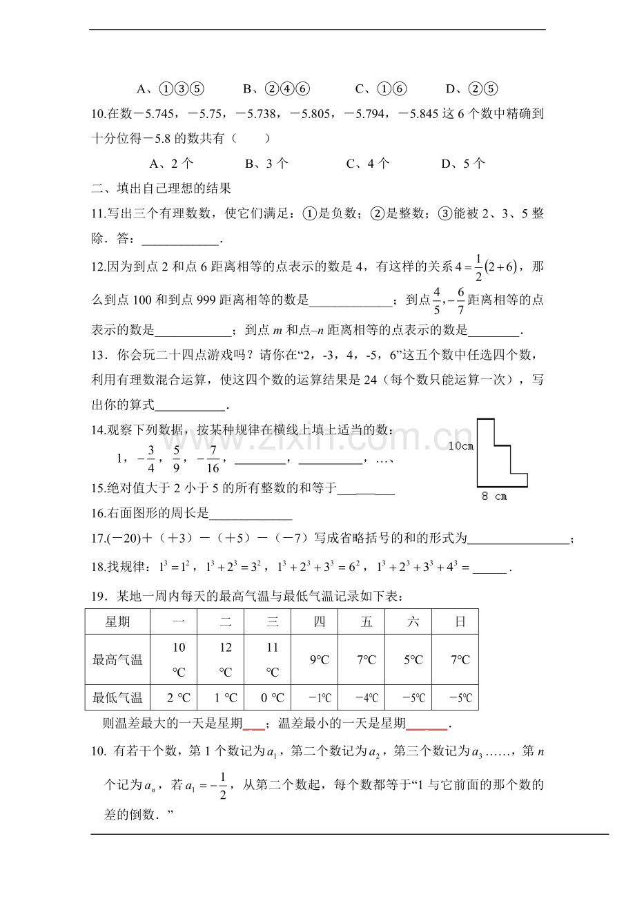 湘教版七年级上册第一章有理数测试及答案(7).doc_第2页