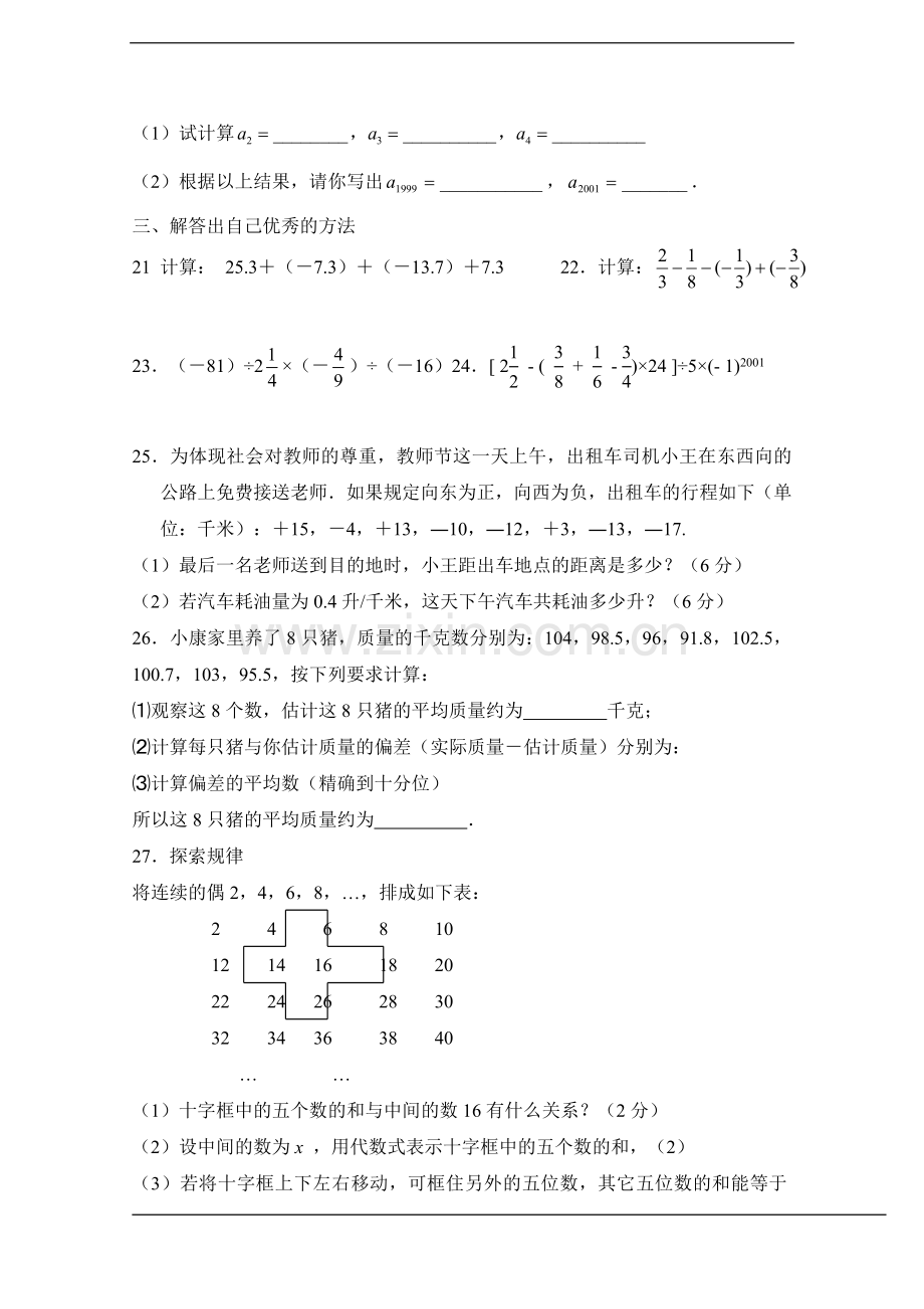 湘教版七年级上册第一章有理数测试及答案(7).doc_第3页