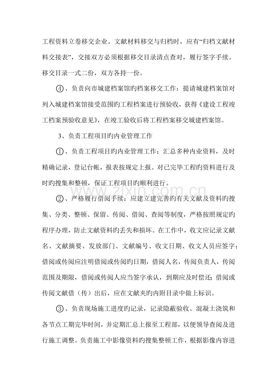 2023年公路资料员年终总结.doc_第3页