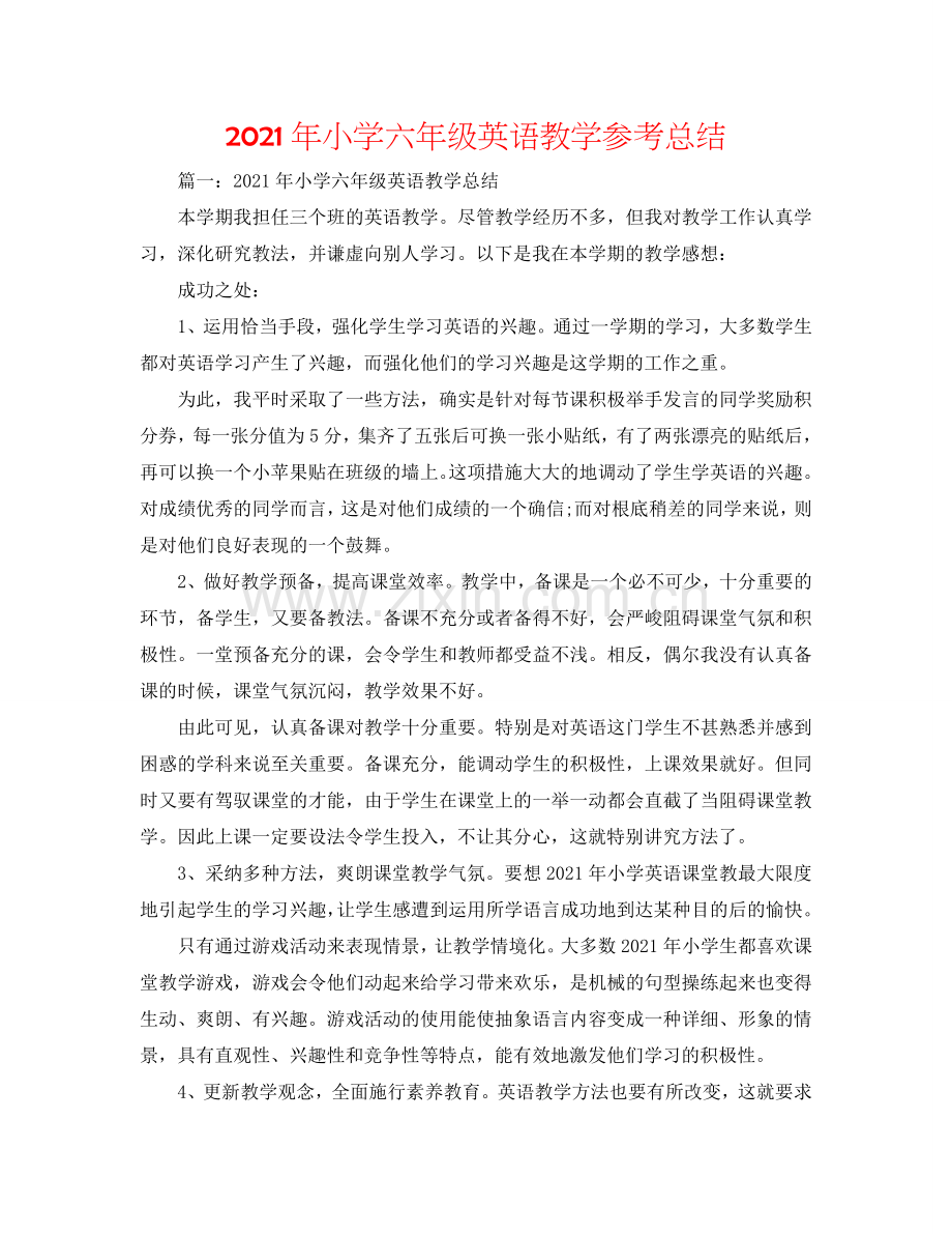 2024年小学六年级英语教学参考总结.doc_第1页