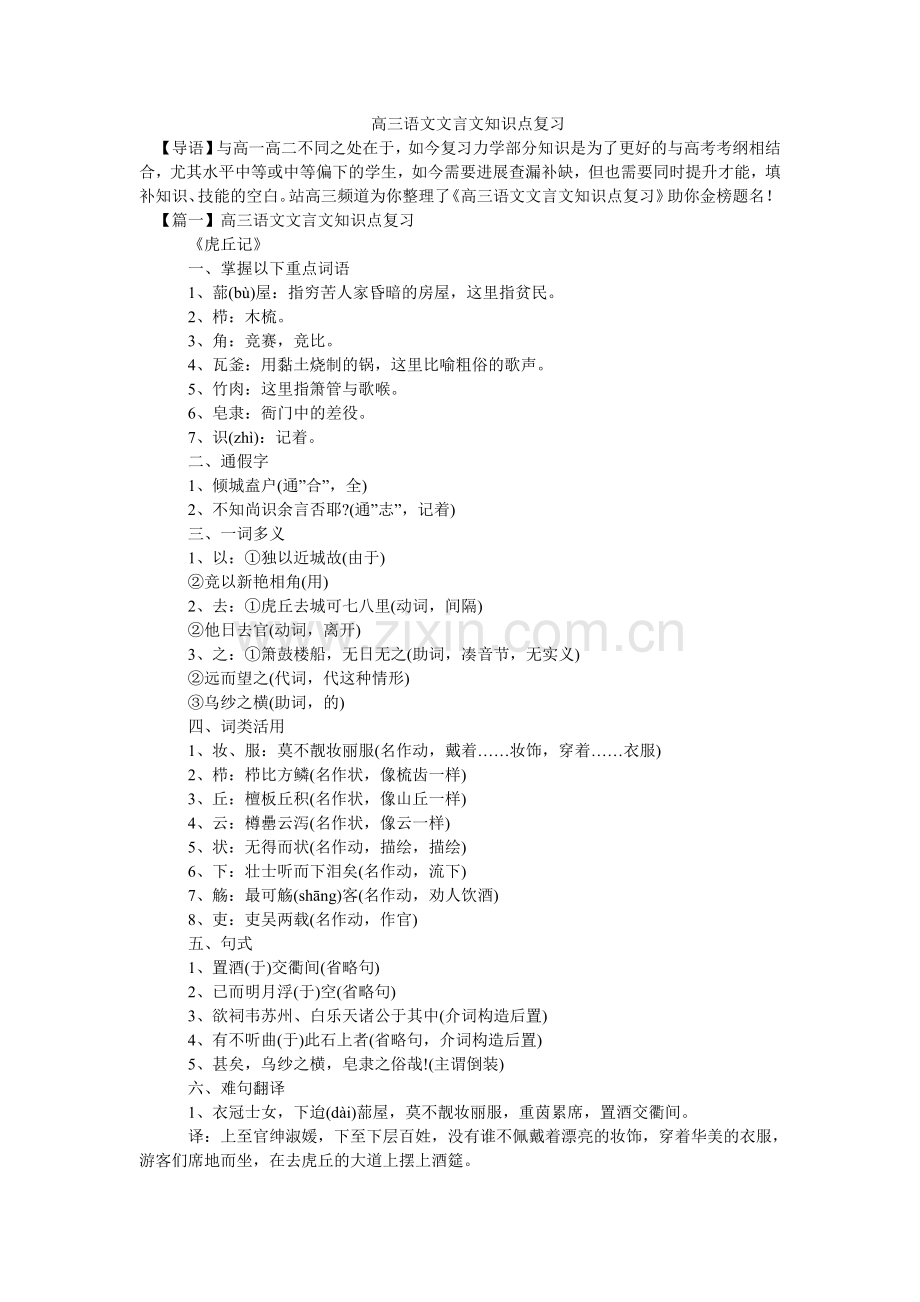 高三语ۥ文文言文知识点复习.doc_第1页