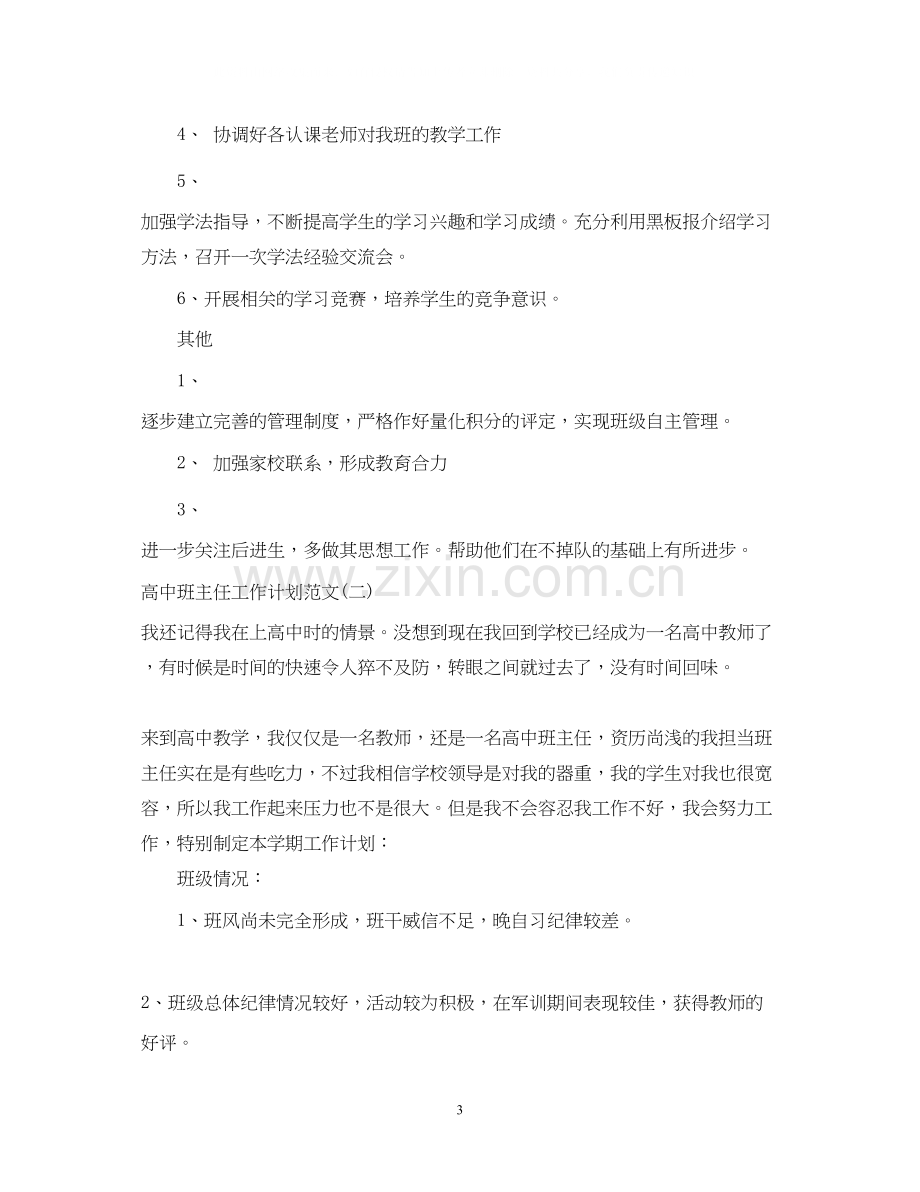 两学一做个人学习计划学习措施.docx_第3页