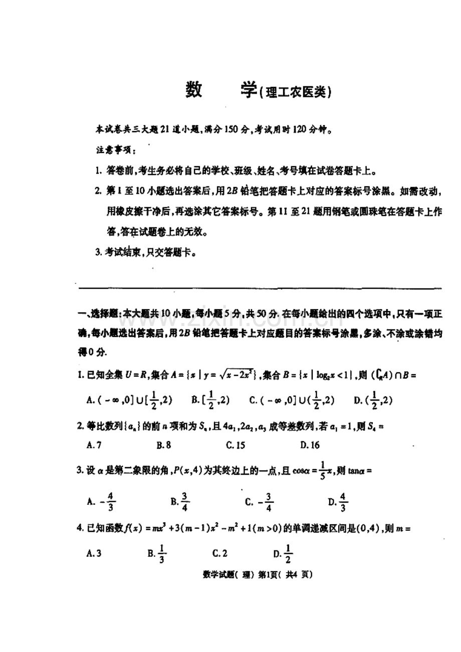 2014届荆州市高中毕业班质量检查(一)理科数学试题及答案.doc_第1页