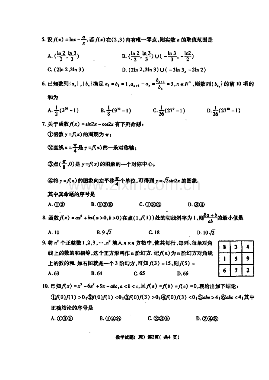 2014届荆州市高中毕业班质量检查(一)理科数学试题及答案.doc_第2页