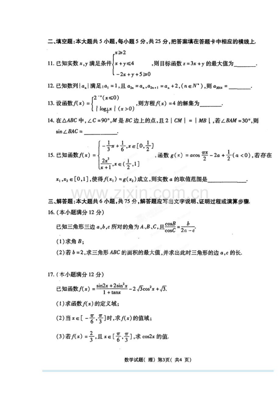 2014届荆州市高中毕业班质量检查(一)理科数学试题及答案.doc_第3页