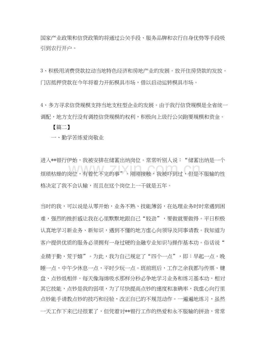 农业银行周工作计划书【三篇】.docx_第2页