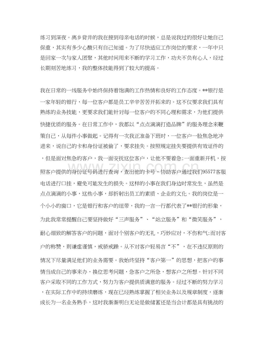 农业银行周工作计划书【三篇】.docx_第3页