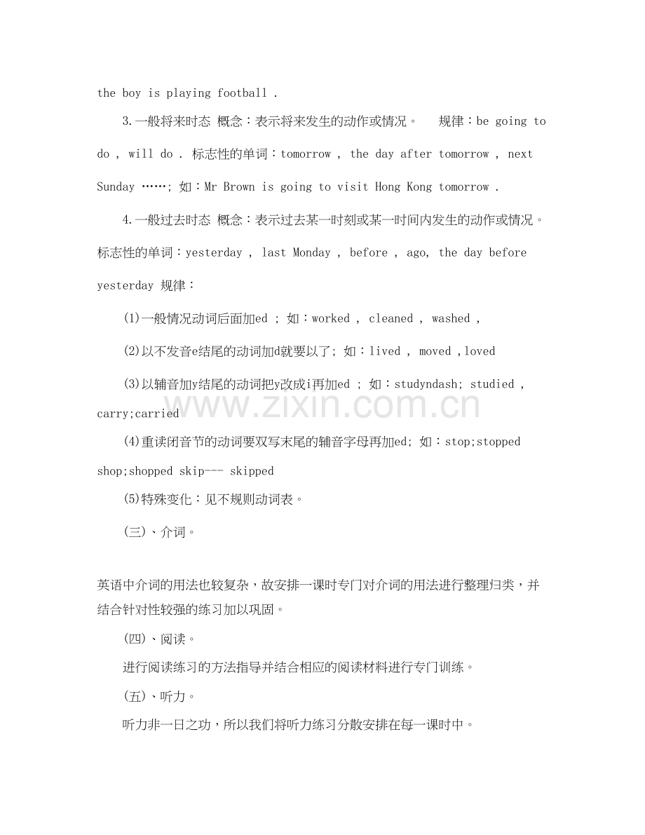 小学英语期末复习学习计划.docx_第3页