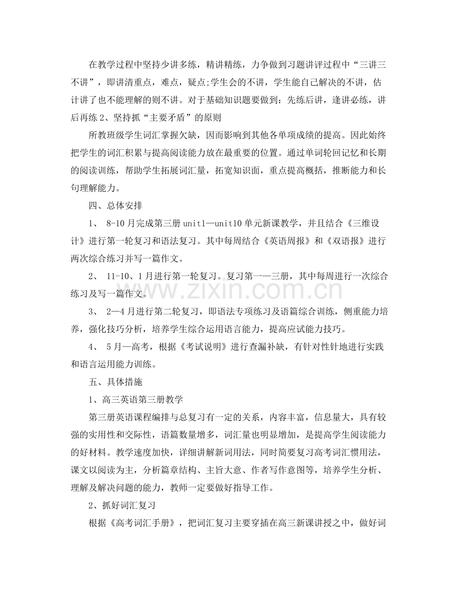 2020年新学期高三英语教师教学工作计划.docx_第2页