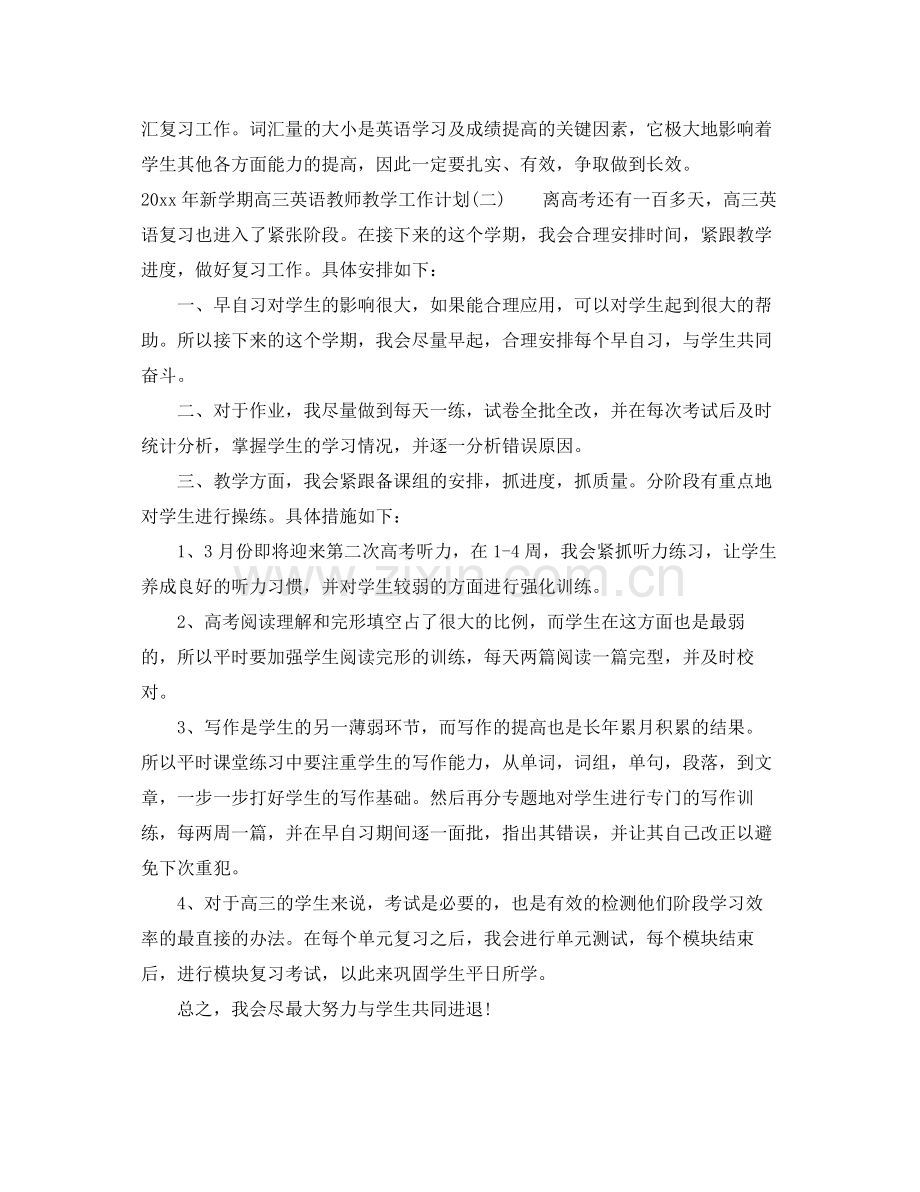 2020年新学期高三英语教师教学工作计划.docx_第3页