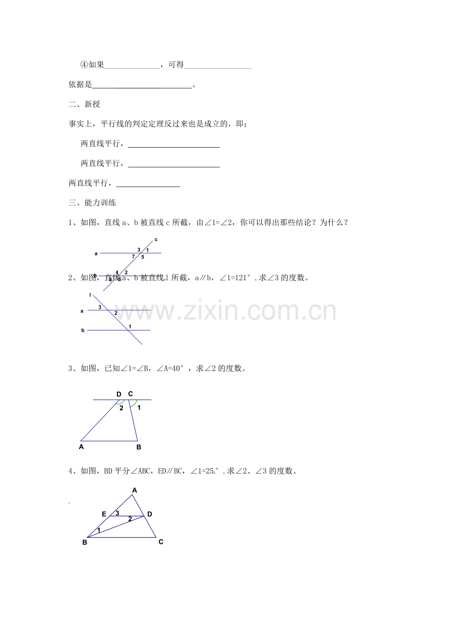 七年级数学下册 7.2 探索平行线的性质教案 （新版）苏科版-（新版）苏科版初中七年级下册数学教案.doc_第2页