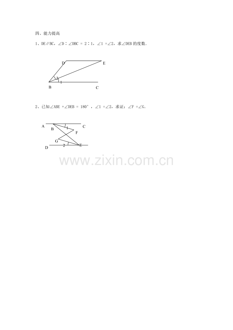 七年级数学下册 7.2 探索平行线的性质教案 （新版）苏科版-（新版）苏科版初中七年级下册数学教案.doc_第3页