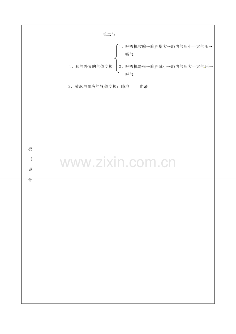 七年级生物下册 第四单元 第三章 第二节 发生在肺内的气体交换教案3 （新版）新人教版-（新版）新人教版初中七年级下册生物教案.doc_第2页