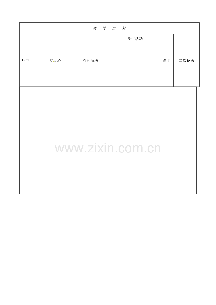 七年级生物下册 第四单元 第三章 第二节 发生在肺内的气体交换教案3 （新版）新人教版-（新版）新人教版初中七年级下册生物教案.doc_第3页