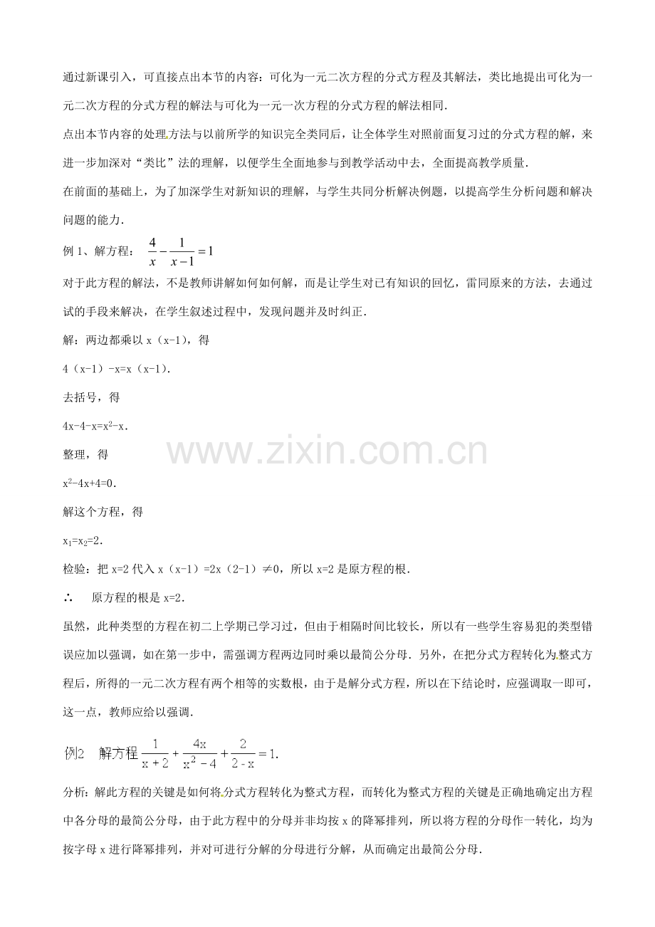 中考数学总复习 第十二章 一元二次方程 第17课时 分式方程教案-人教版初中九年级全册数学教案.doc_第2页