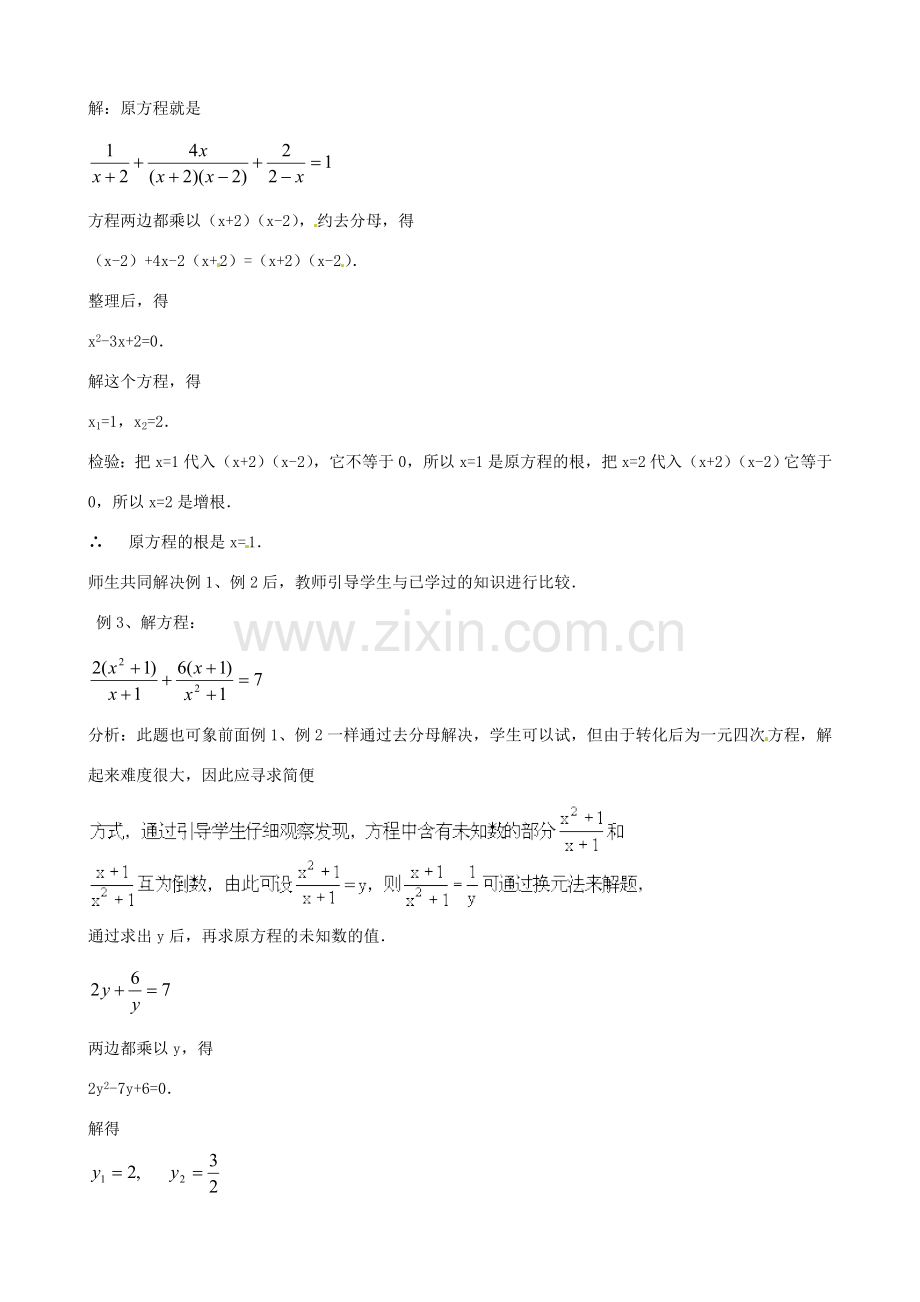 中考数学总复习 第十二章 一元二次方程 第17课时 分式方程教案-人教版初中九年级全册数学教案.doc_第3页