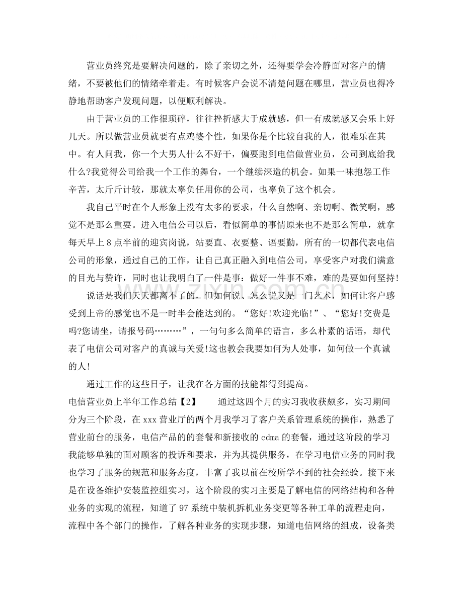 电信半年度工作总结.docx_第2页