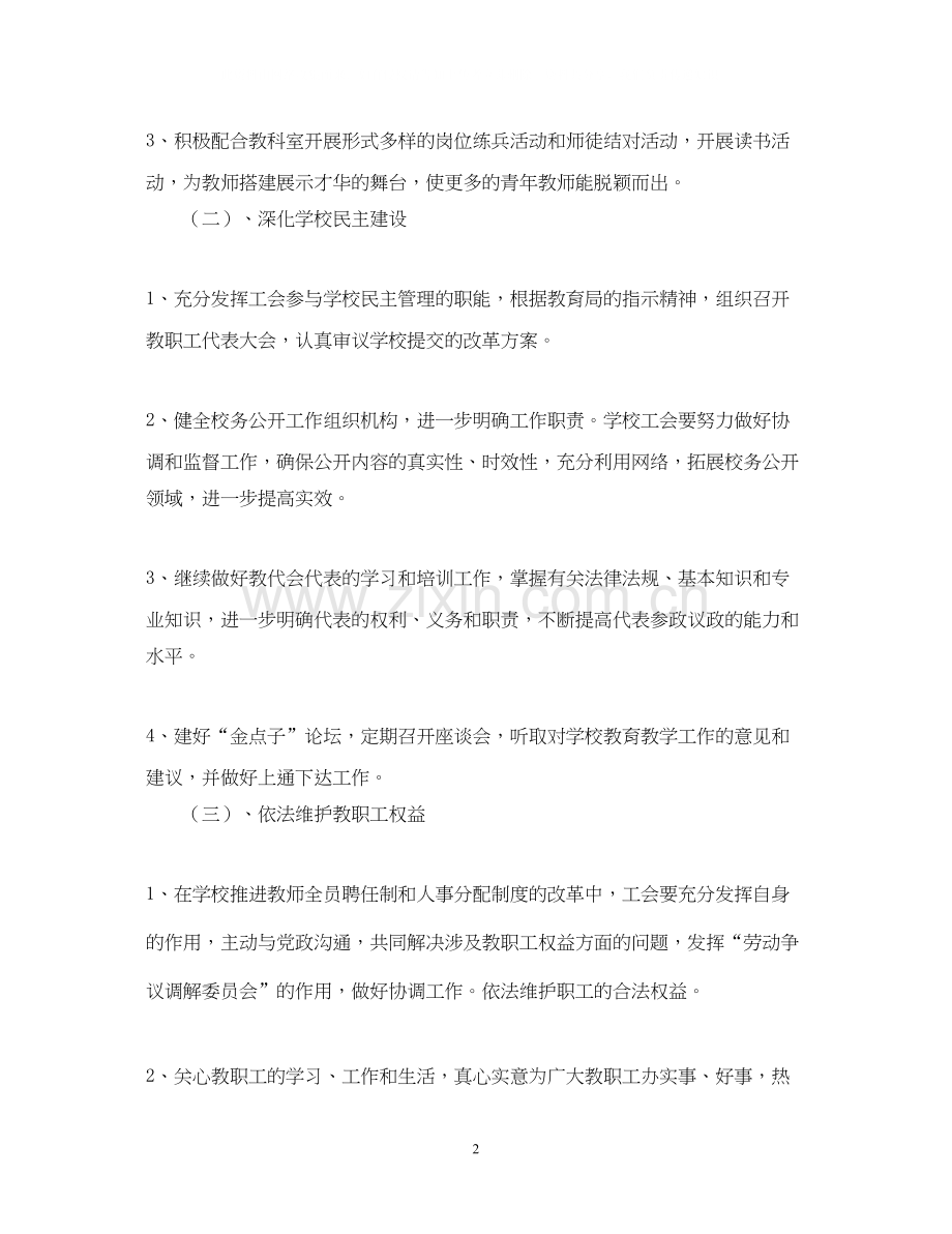 学校工会工作计划2.docx_第2页