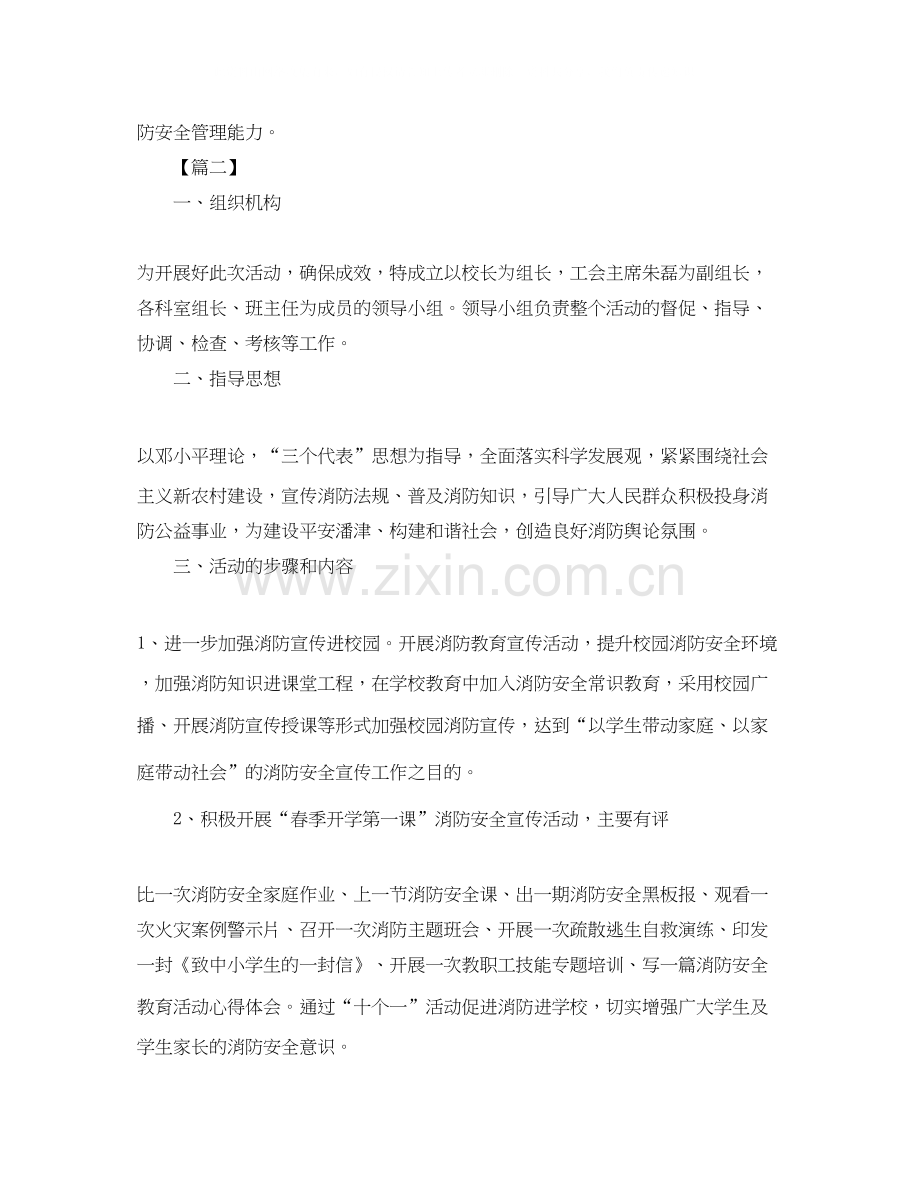 消防安全宣传教育工作计划.docx_第2页