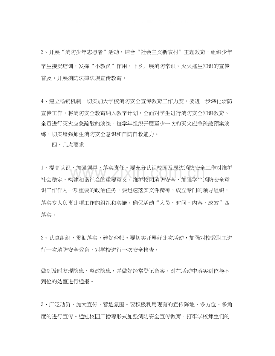 消防安全宣传教育工作计划.docx_第3页