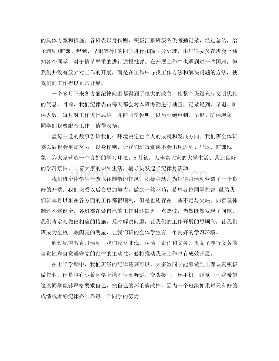 班级纪律方面的总结优秀范文参考.docx_第3页