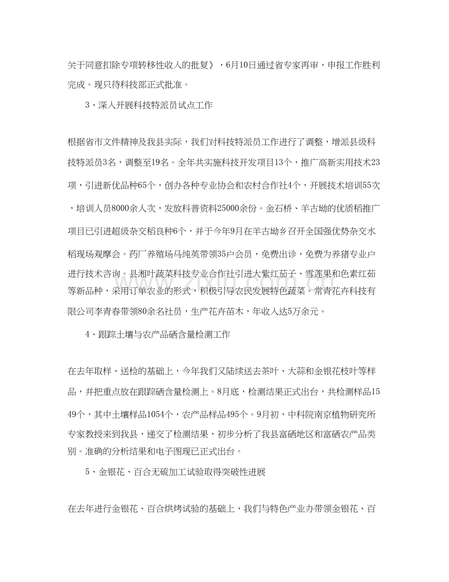 县科技部门年底总结及年工作计划范文.docx_第2页