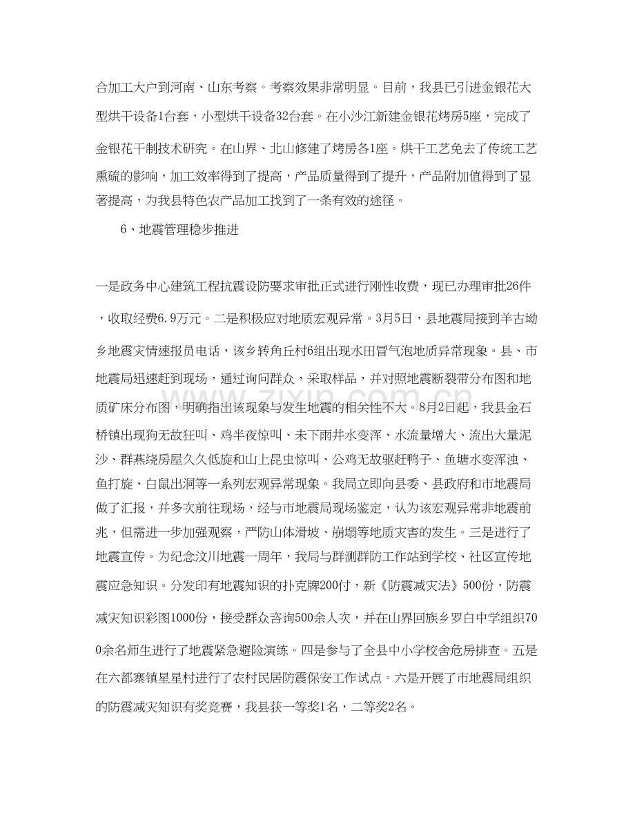 县科技部门年底总结及年工作计划范文.docx_第3页