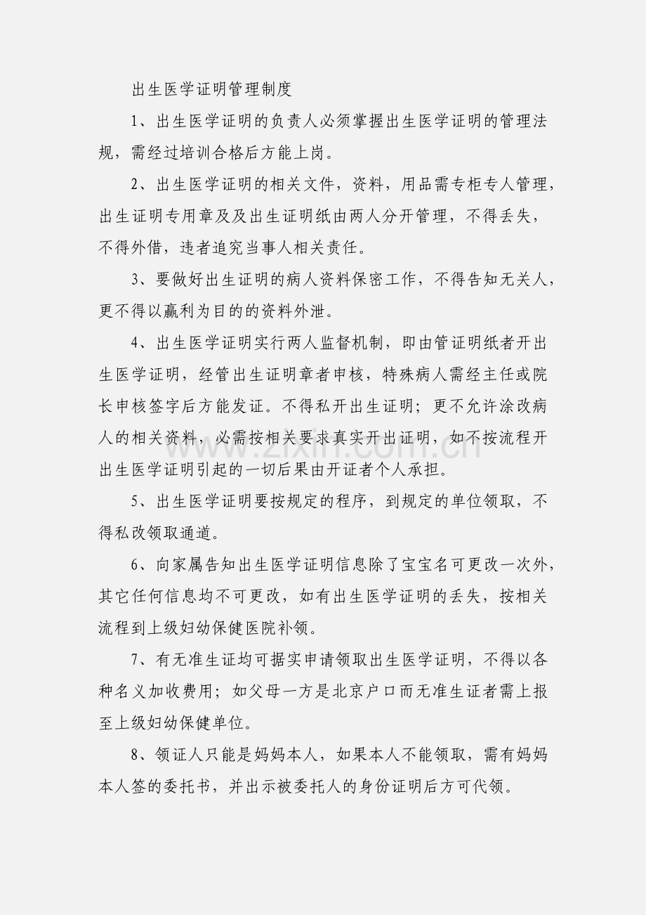 出生证管理制度.docx_第3页