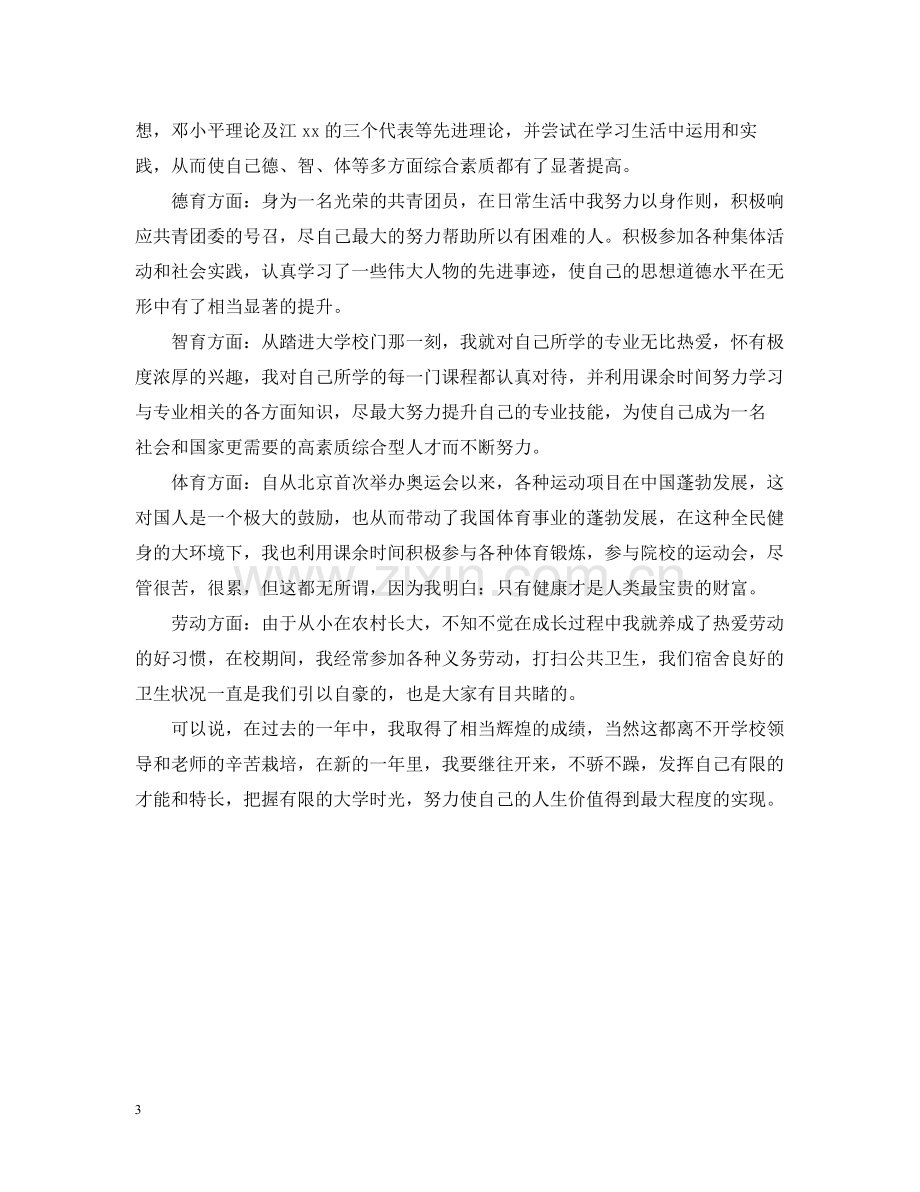 大三学生综合素质测评自我总结.docx_第3页