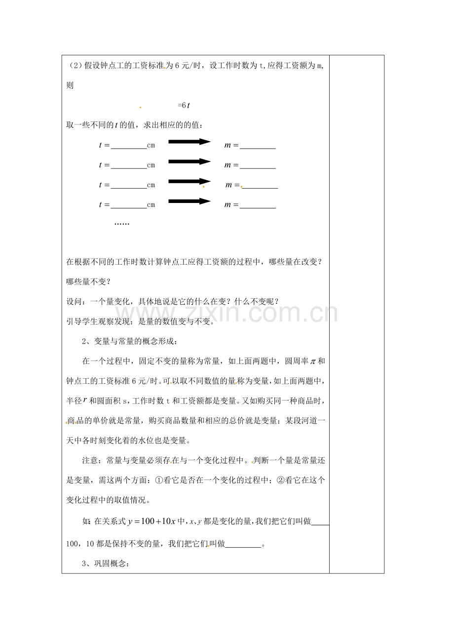 七年级数学上册 第五章 代数式与函数的初步认识 5.4 生活中的常量与变量教案 （新版）青岛版-（新版）青岛版初中七年级上册数学教案.doc_第2页