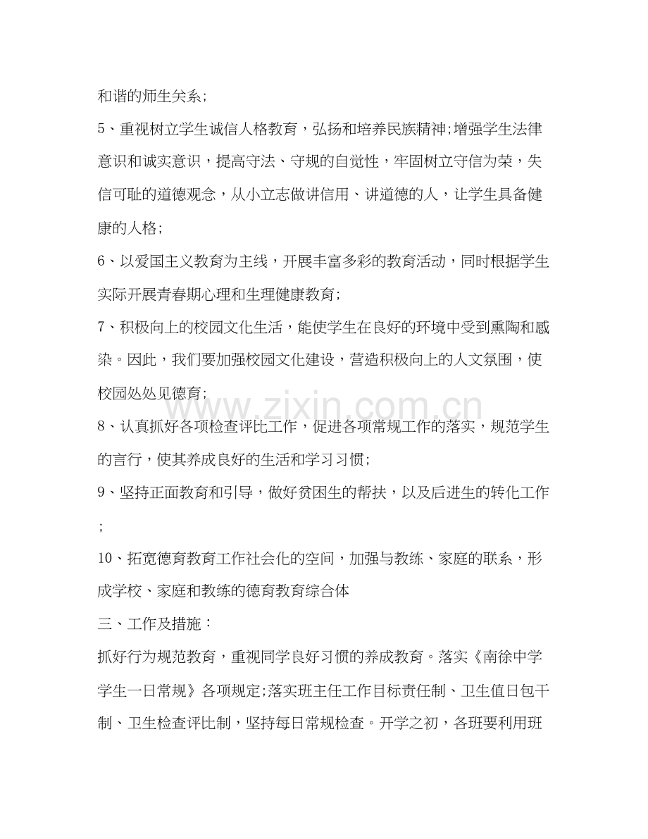 团委工作年度计划合集.docx_第2页