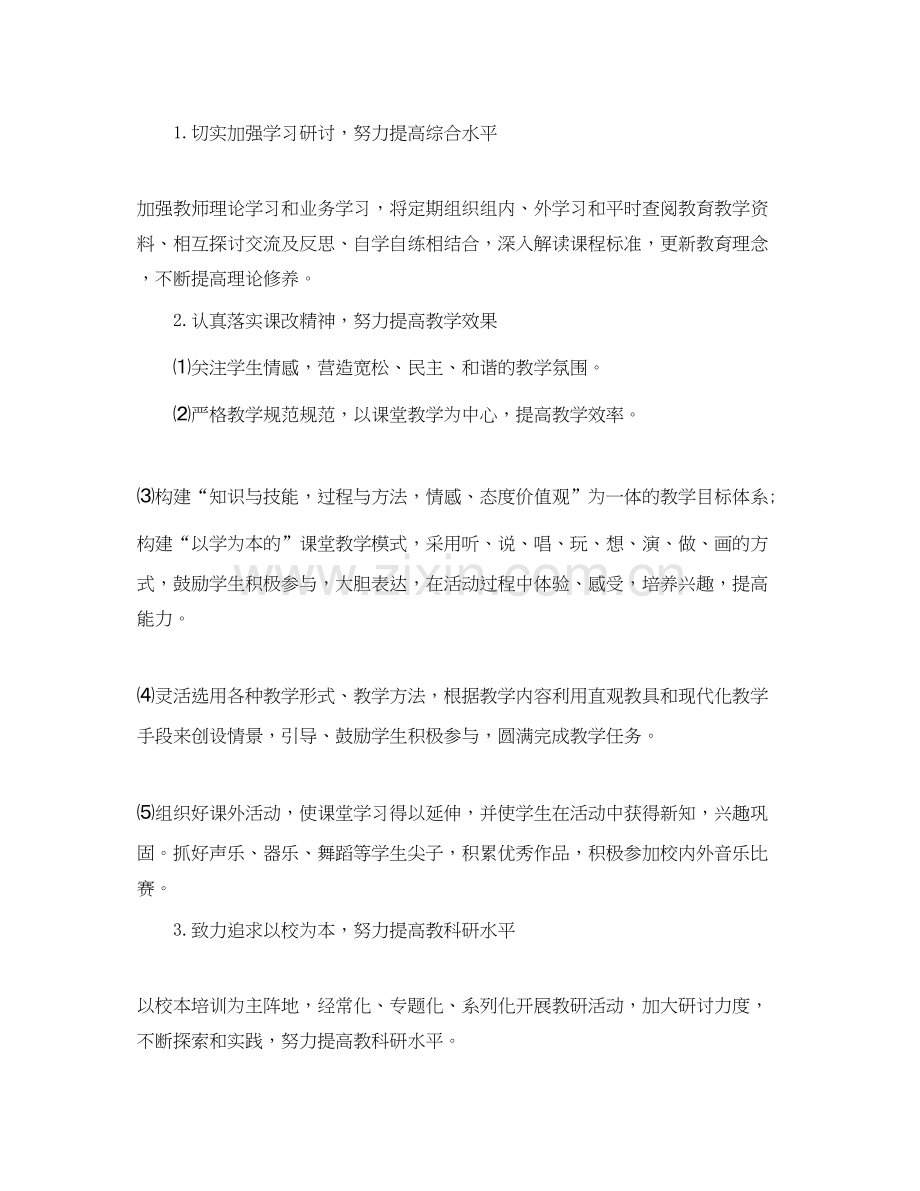 音乐教研组教学工作计划范本.docx_第2页