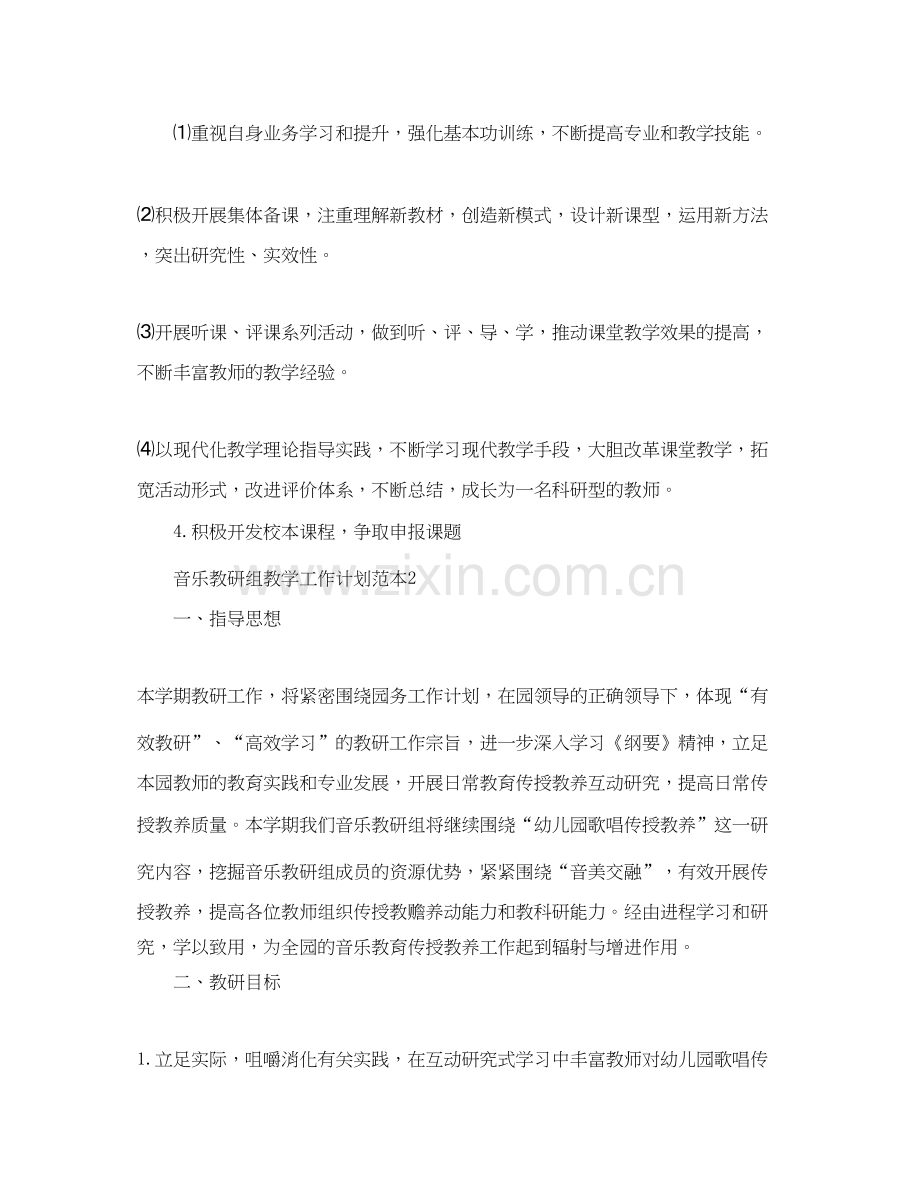 音乐教研组教学工作计划范本.docx_第3页