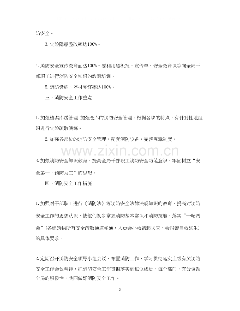 消防安全检查计划.docx_第3页