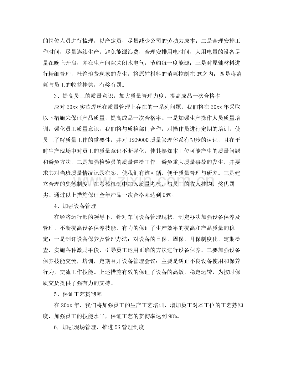 车间主任年工作计划 .docx_第2页