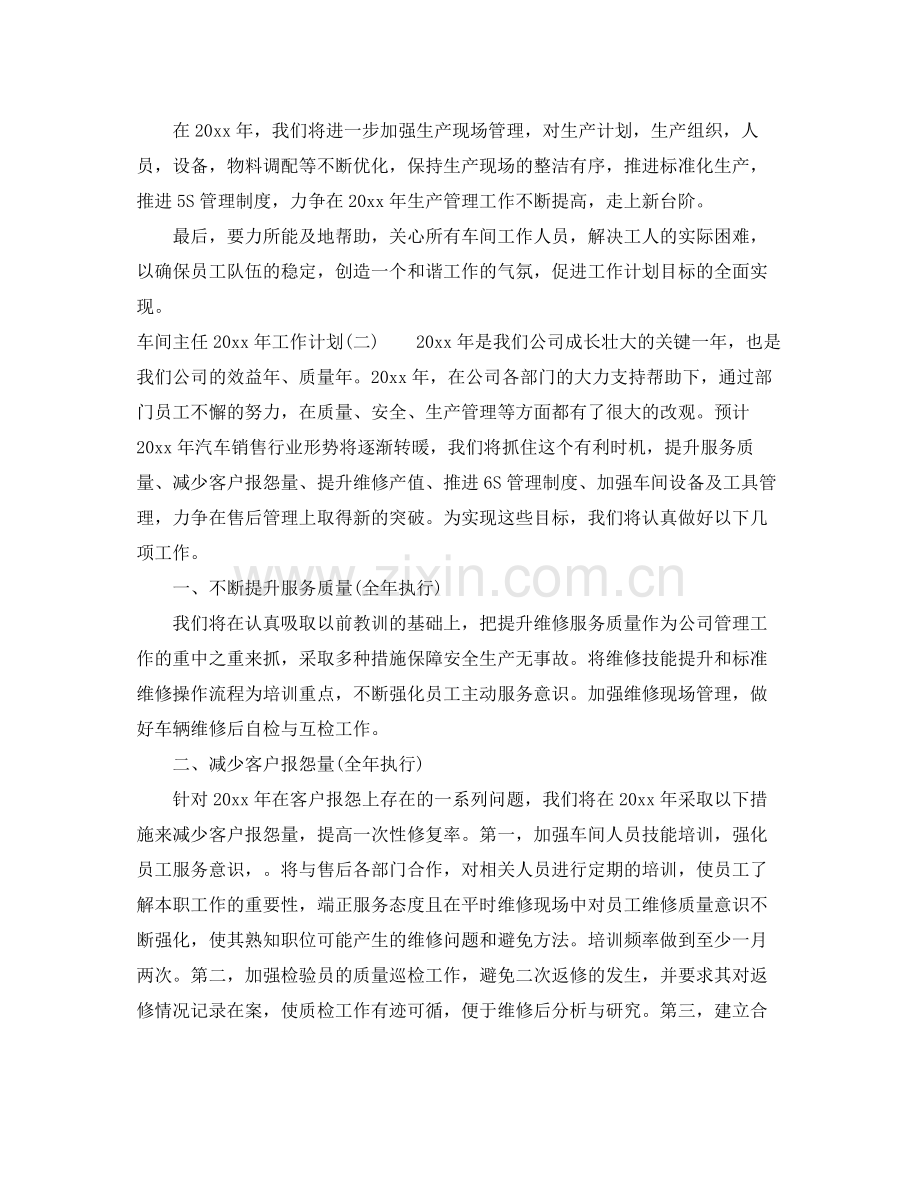 车间主任年工作计划 .docx_第3页