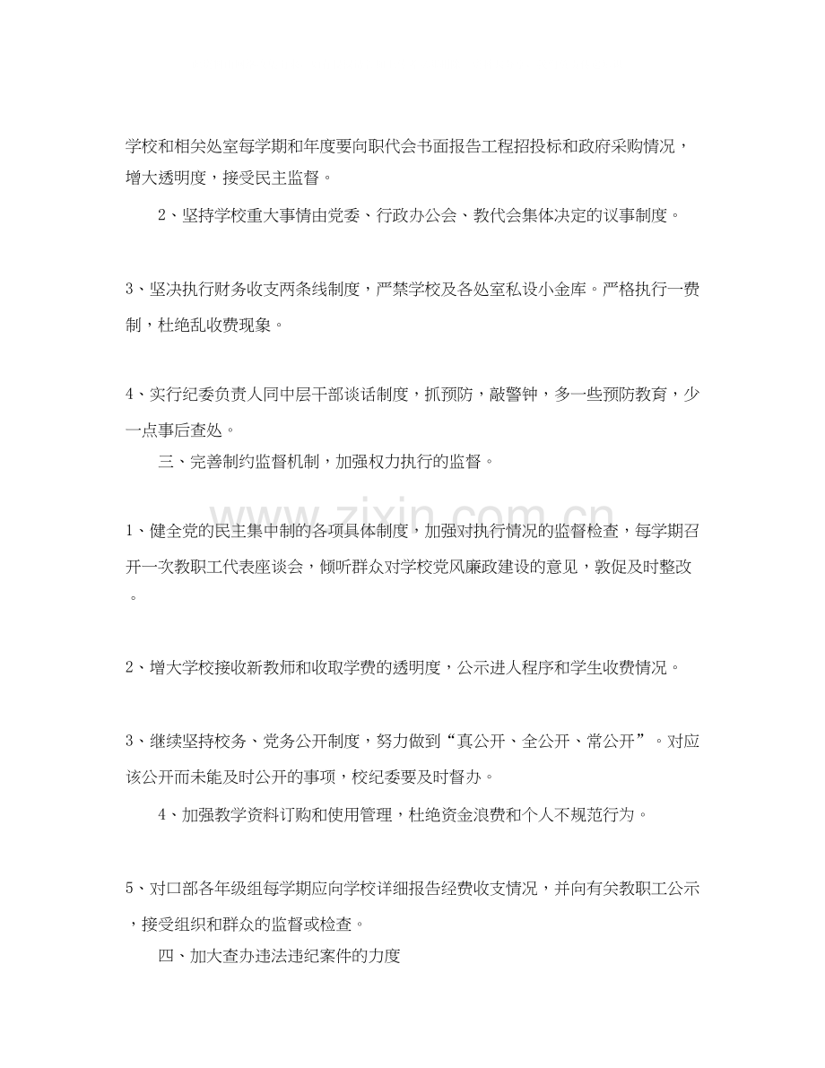 学校纪检工作计划.docx_第2页