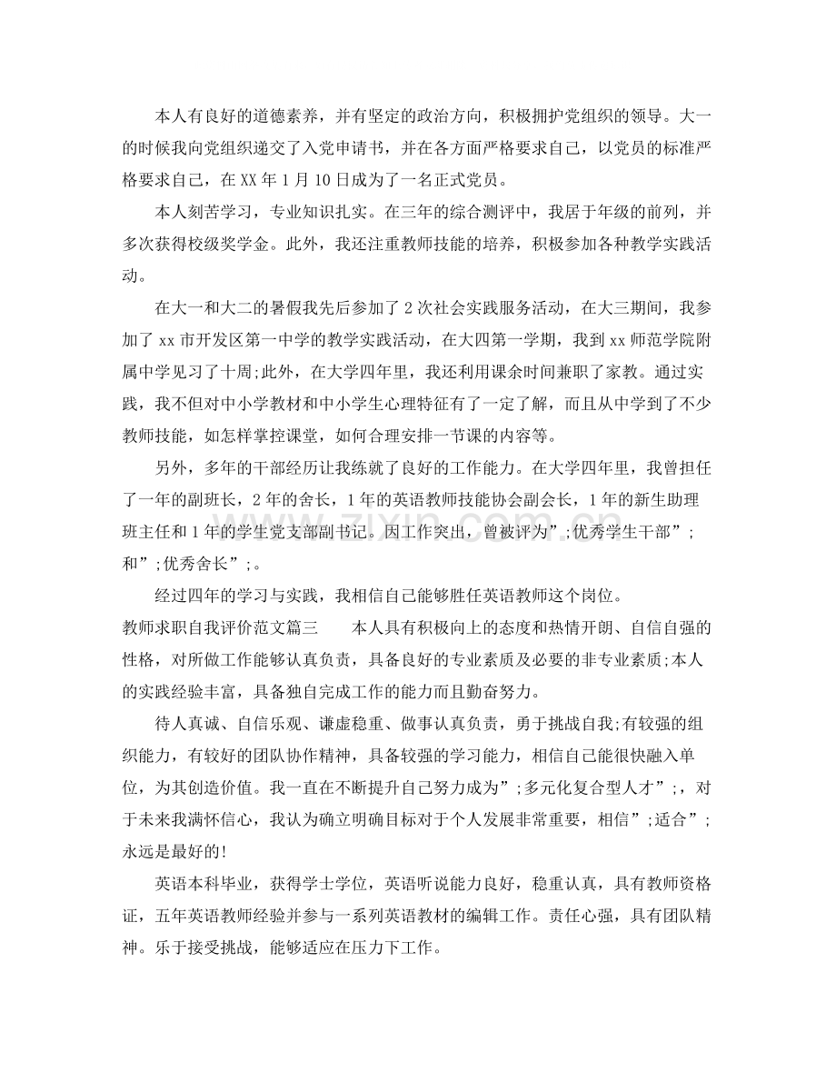 教师求职自我评价范文怎么写.docx_第2页