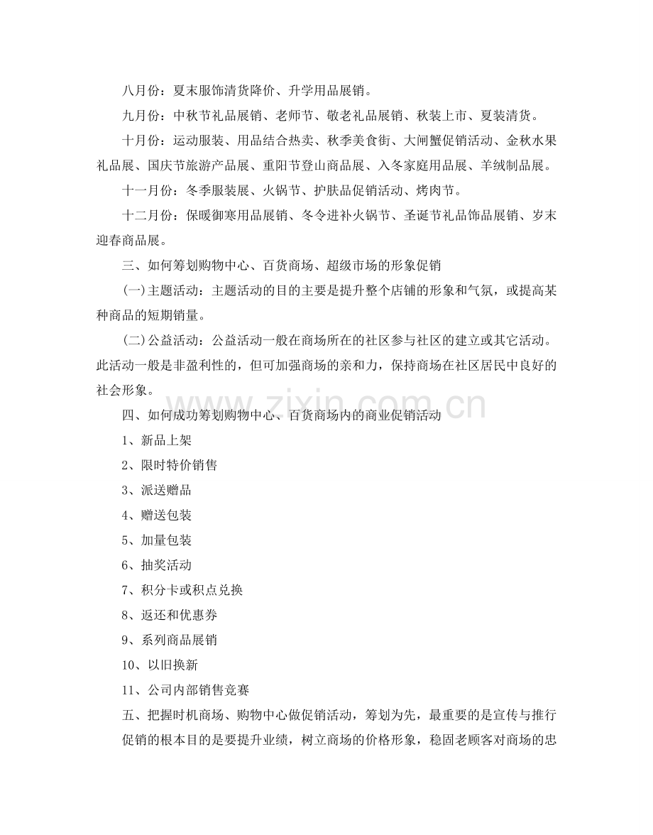 商场促销活动策划书.doc_第2页