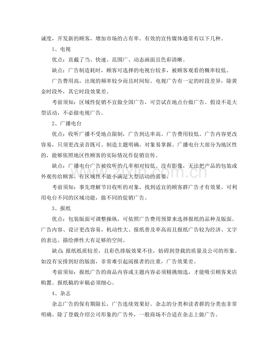 商场促销活动策划书.doc_第3页