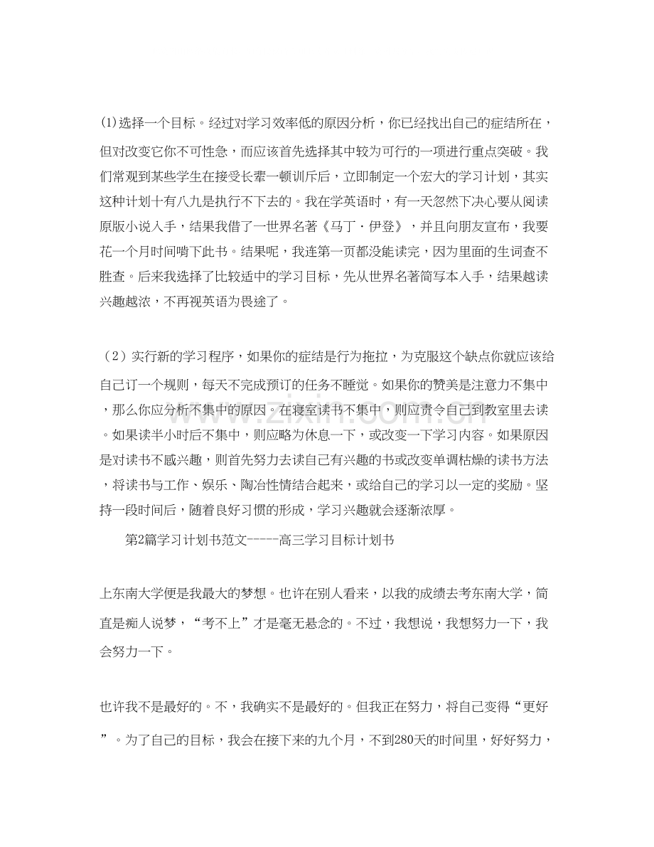 学习计划书范文三篇.docx_第2页