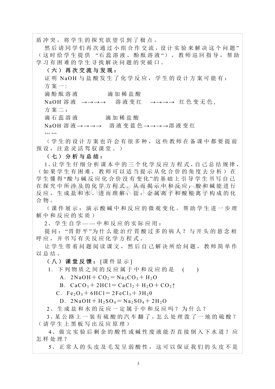 初中化学《酸及碱之间会发生什么反应.doc_第3页